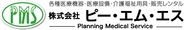各種医療機器・医療整備・介護福祉用具・販売レンタル 各種医療機器・医療整備・介護福祉用具・販売レンタル